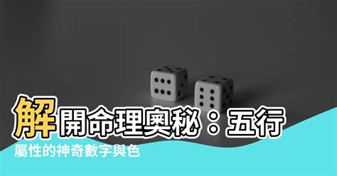 五行代表數字|數字五行奧秘：驚人發現